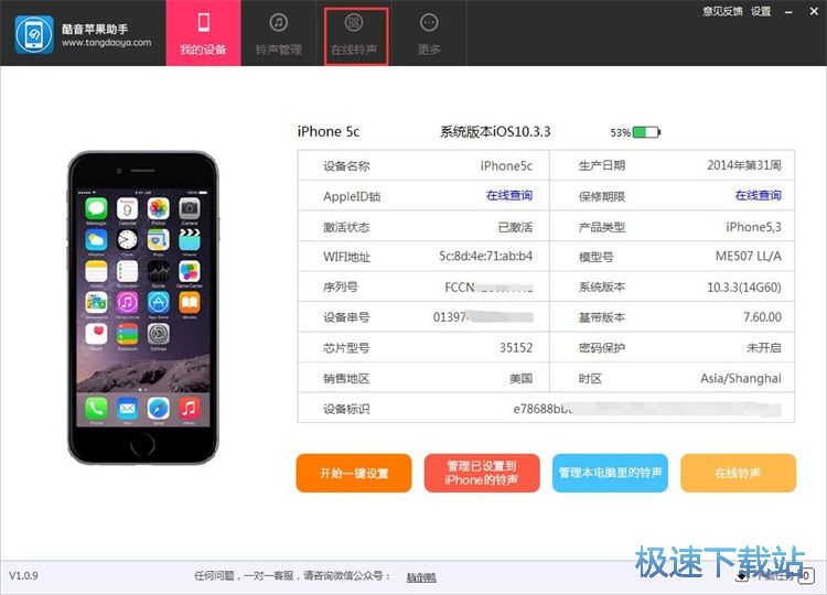 图：一键设置iPhone铃声教程
