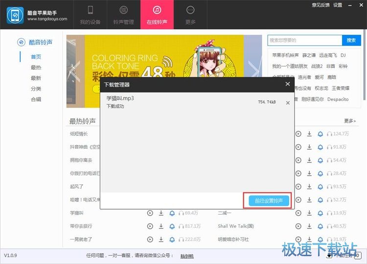 图：一键设置iPhone铃声教程