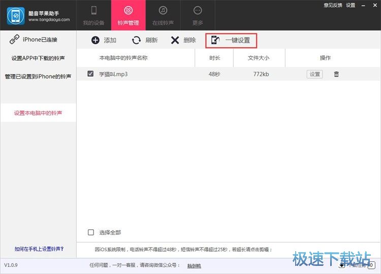 图：一键设置iPhone铃声教程