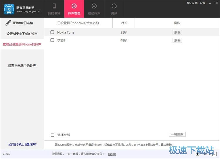 图：一键设置iPhone铃声教程