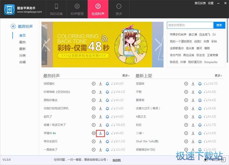 图：一键设置iPhone铃声教程
