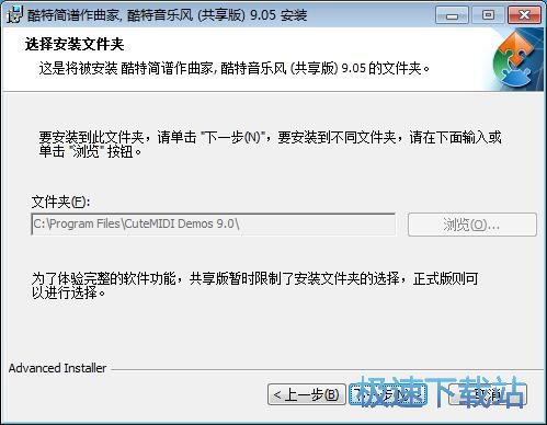 图：CuteMIDI简谱作曲家安装教程