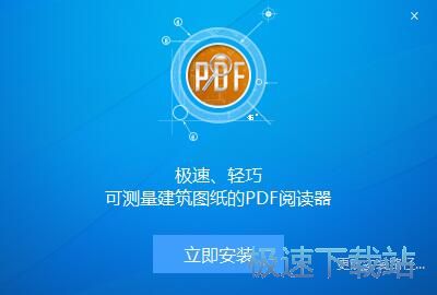 图：PDF快速看图安装教程