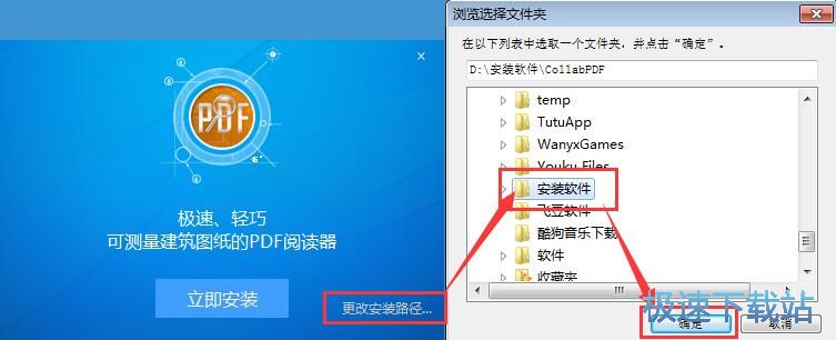 图：PDF快速看图安装教程