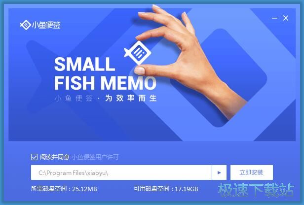 图：小鱼便签安装教程