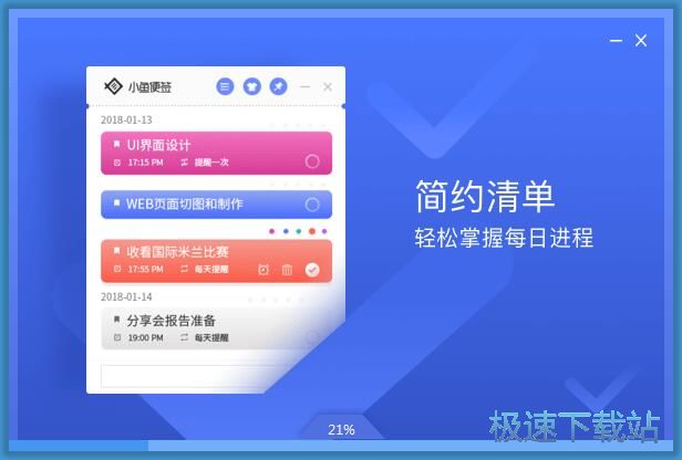 图：小鱼便签安装教程