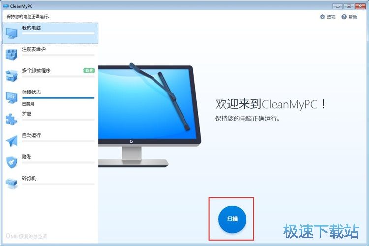 图：清理系统垃圾文件教程