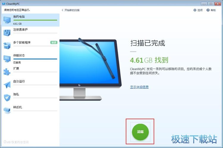 图：清理系统垃圾文件教程