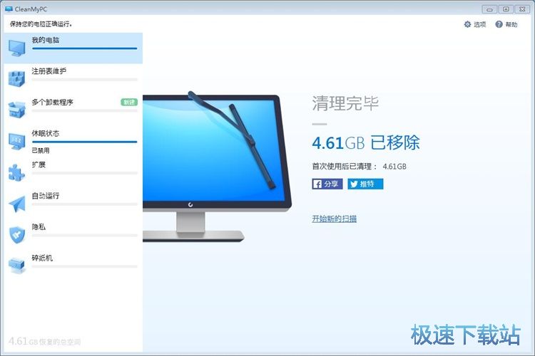 图：清理系统垃圾文件教程
