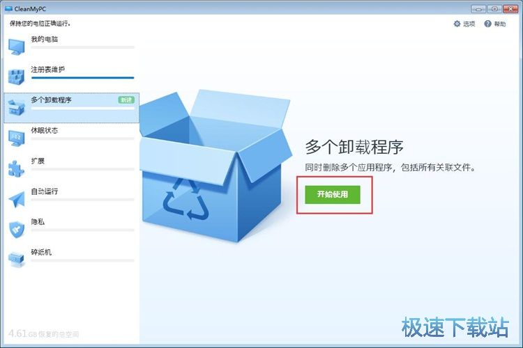 图：批量卸载软件教程
