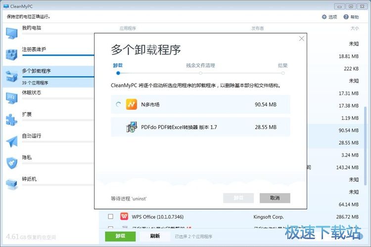 图：批量卸载软件教程