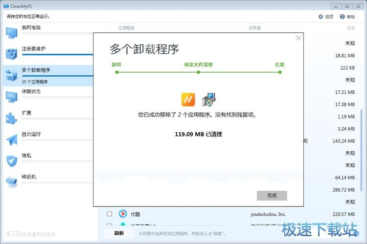 图：批量卸载软件教程