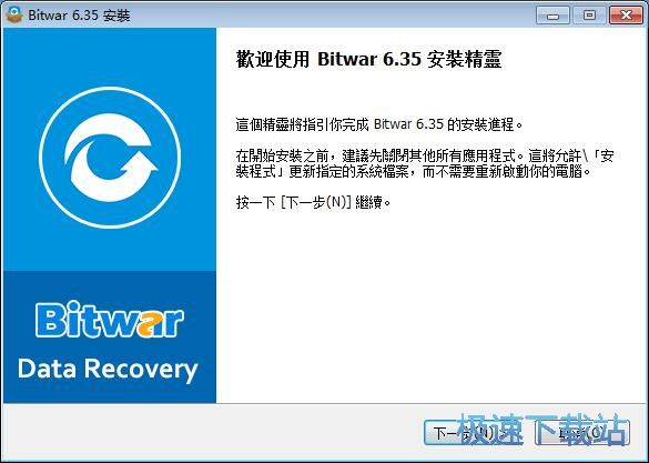 图：Bitwar Data Recovery安装教程