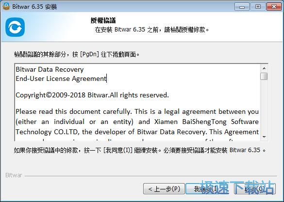 图：Bitwar Data Recovery安装教程