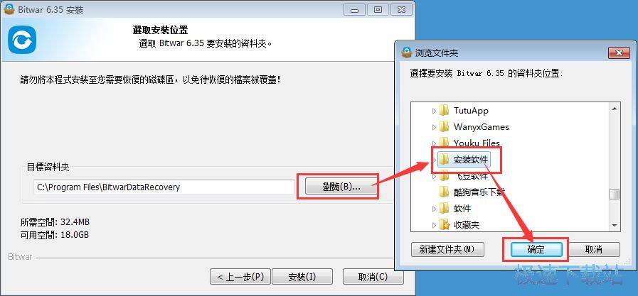 图：Bitwar Data Recovery安装教程