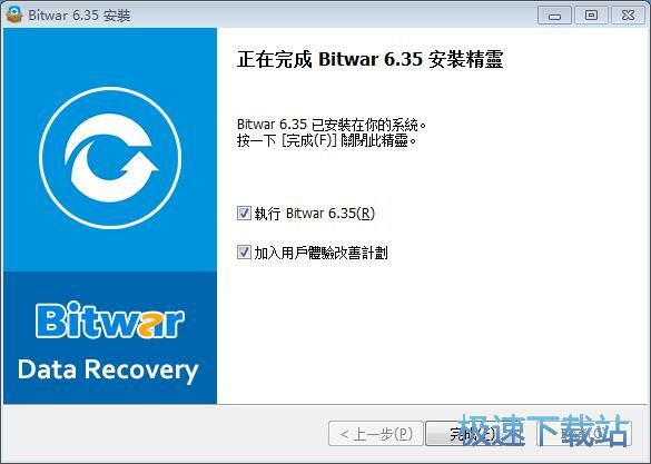 图：Bitwar Data Recovery安装教程