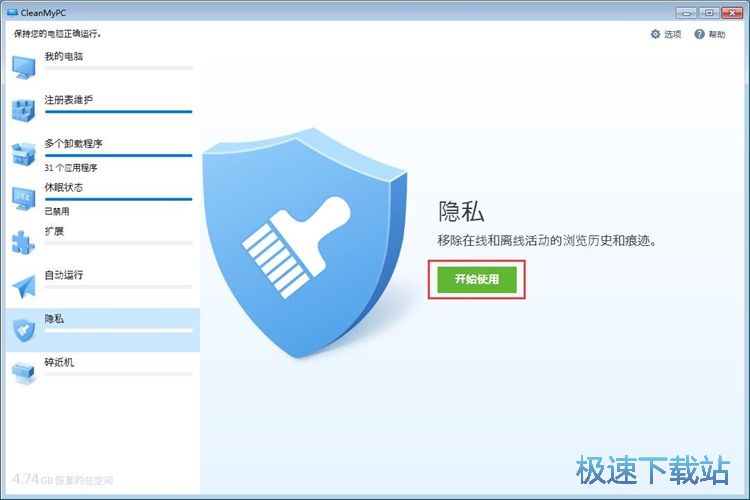 图：清理隐私文件教程
