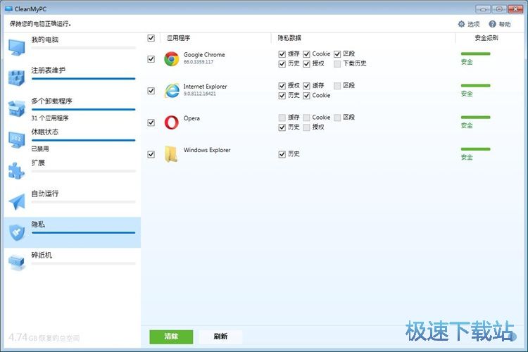 图：清理隐私文件教程