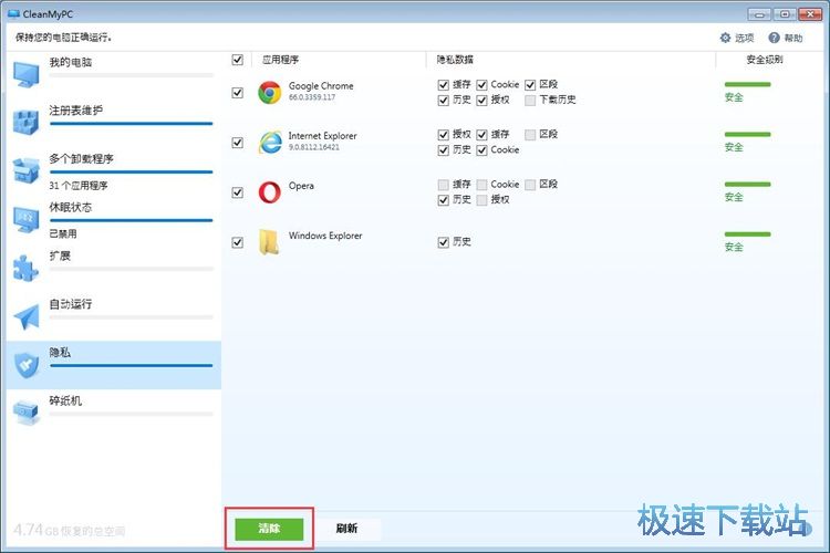 图：清理隐私文件教程