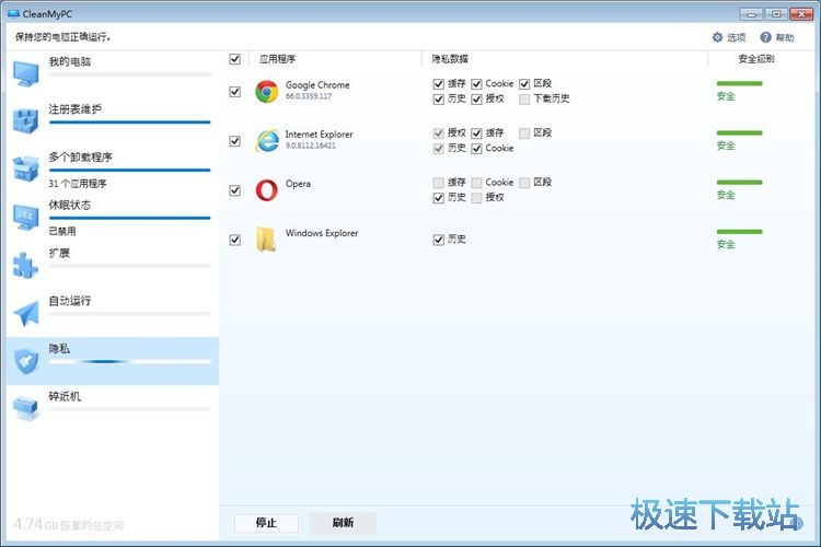 图：清理隐私文件教程
