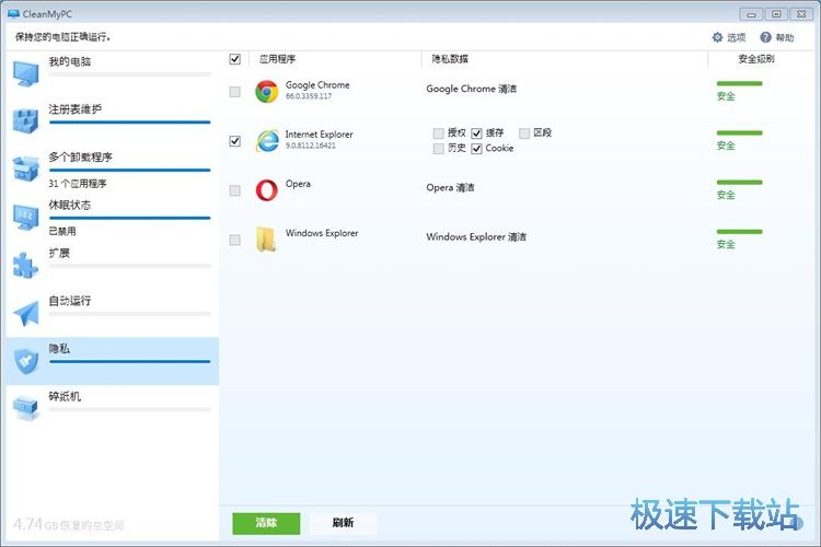 图：清理隐私文件教程