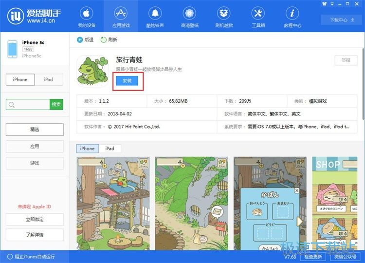 图：安装/卸载应用教程