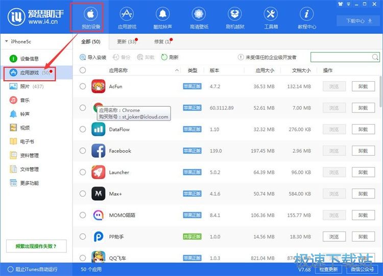 图：安装/卸载应用教程