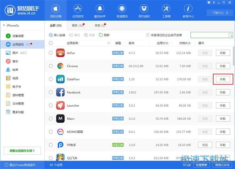 图：安装/卸载应用教程
