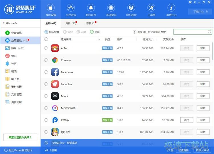 图：安装/卸载应用教程
