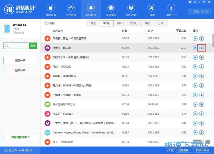 图：一键设置铃声/壁纸教程