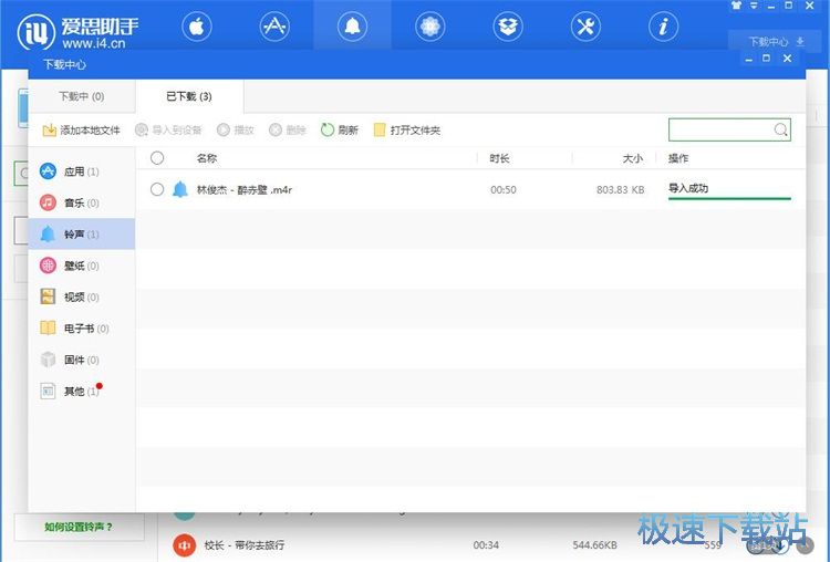 图：一键设置铃声/壁纸教程