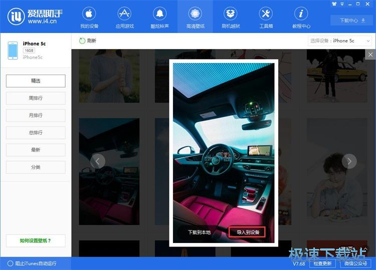 图：一键设置铃声/壁纸教程