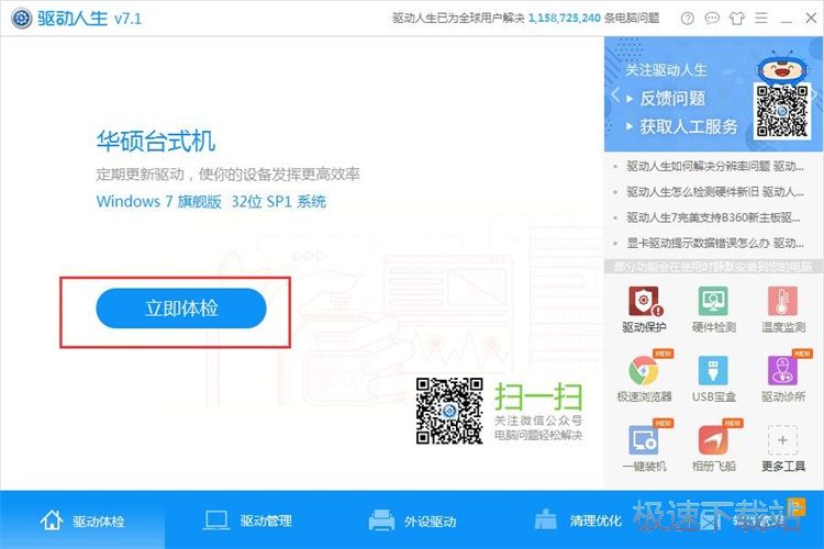 图：一键升级驱动教程