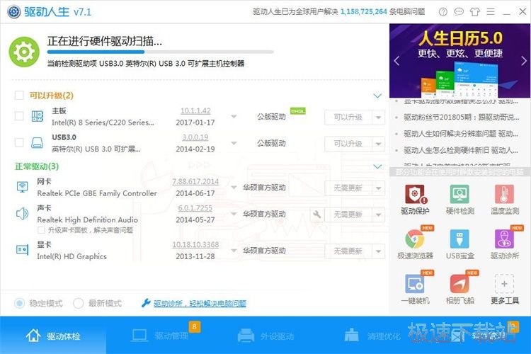 图：一键升级驱动教程