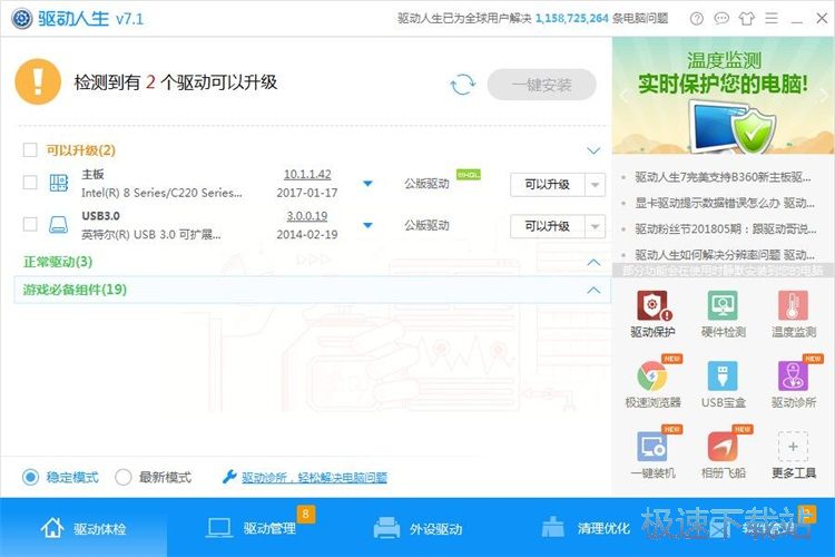 图：一键升级驱动教程