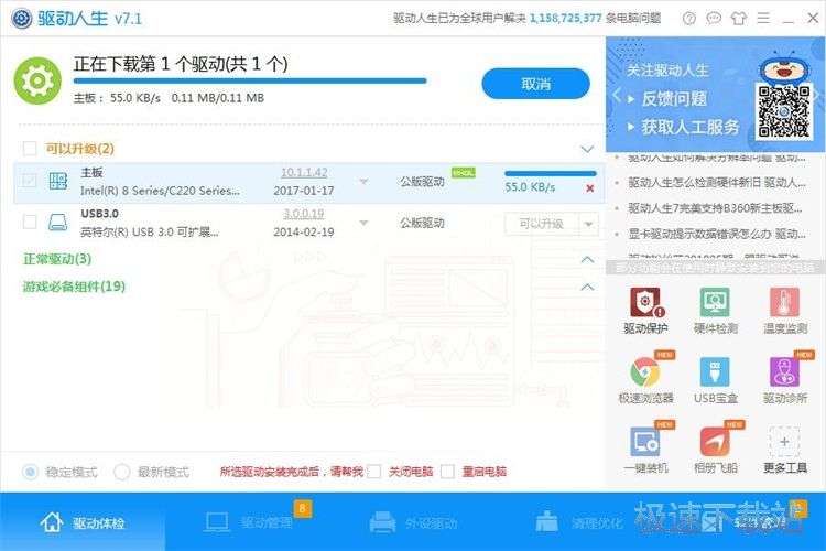 图：一键升级驱动教程