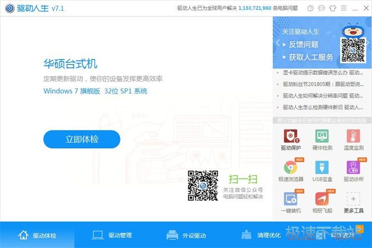 图：备份驱动教程