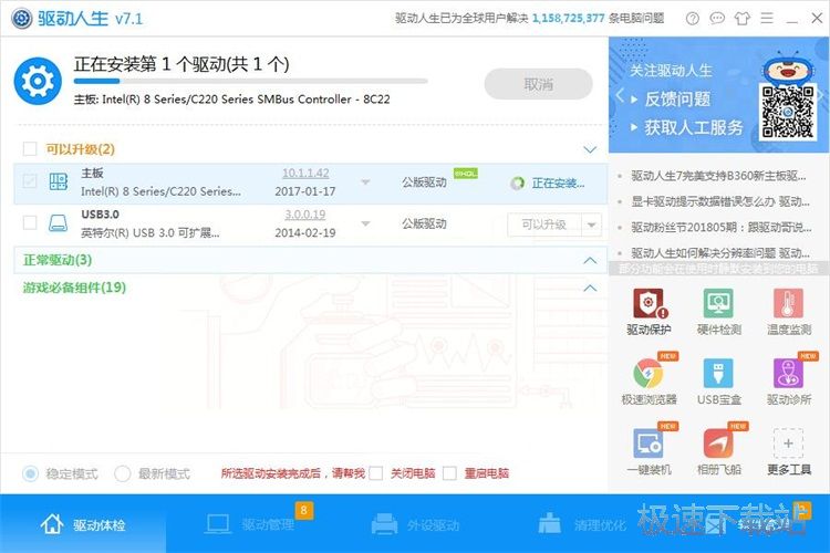 图：一键升级驱动教程