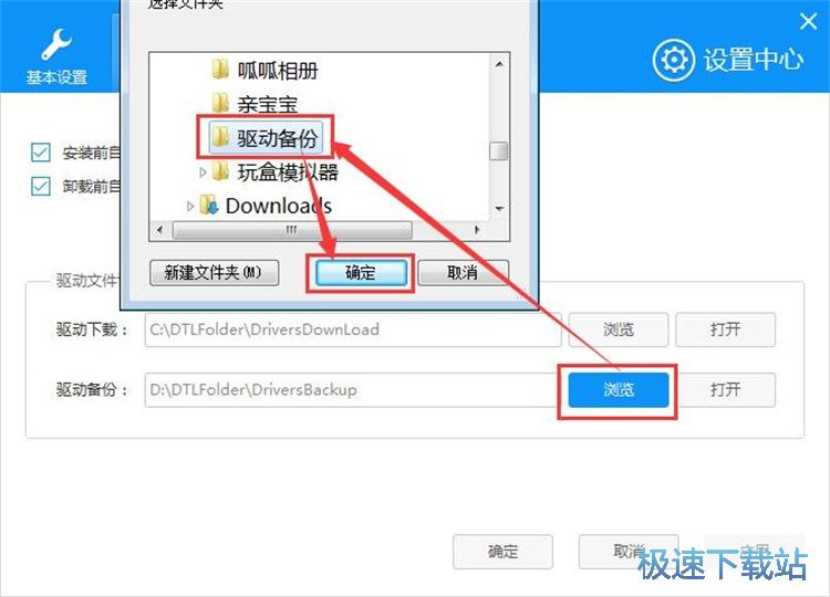 图：备份驱动教程