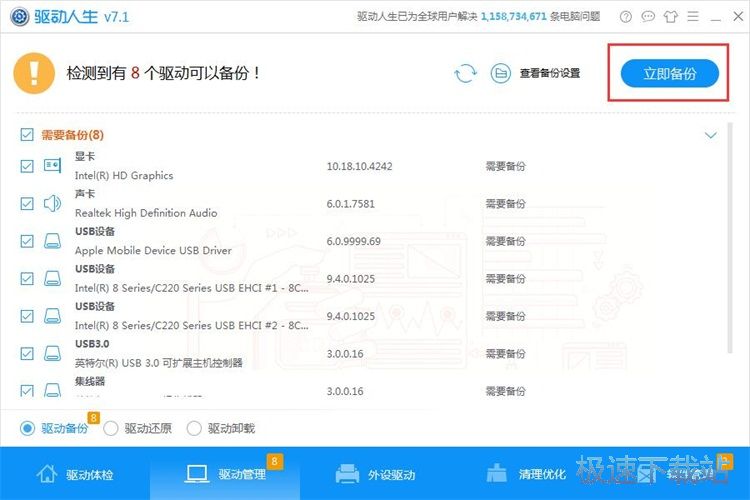 图：备份驱动教程