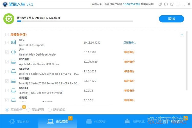 图：备份驱动教程