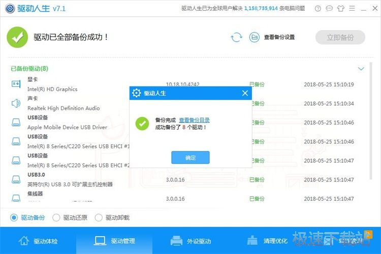 图：备份驱动教程