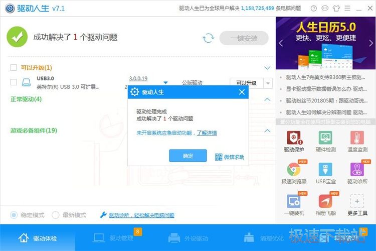 图：一键升级驱动教程