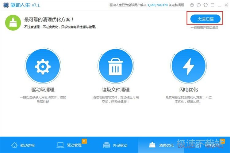 图：清理优化系统教程