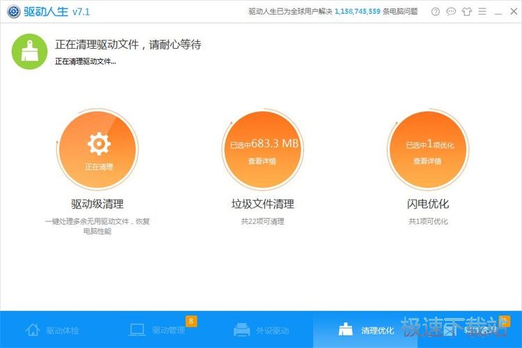 图：清理优化系统教程