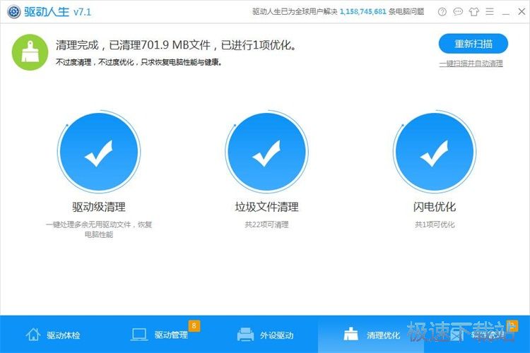 图：清理优化系统教程