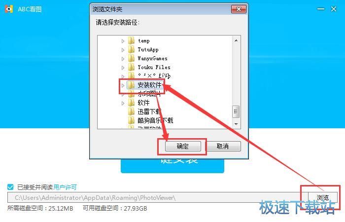 ABC看图安装教程