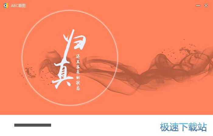 ABC看图安装教程