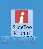 图：iSlide安装教程