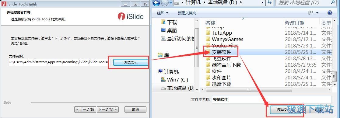 图：iSlide安装教程
